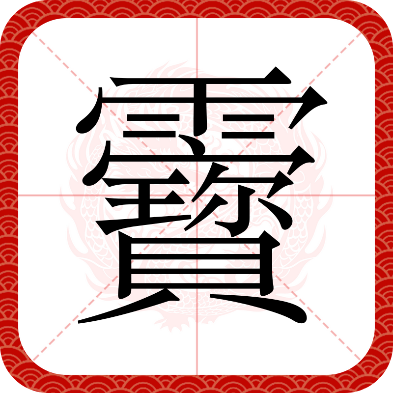 ayx-隧道榀是什么意思